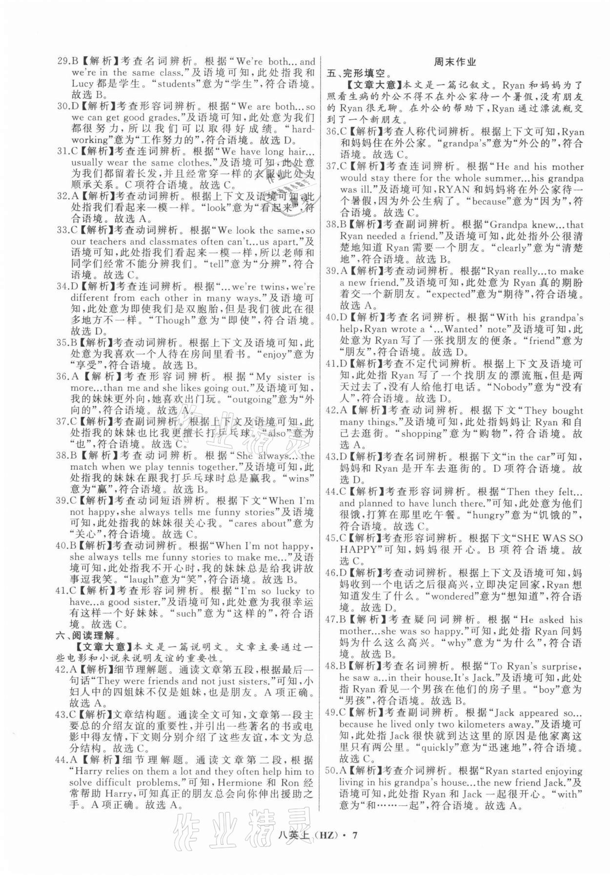 2021年名師面對面同步作業(yè)本八年級英語上冊人教版杭州專版 參考答案第7頁