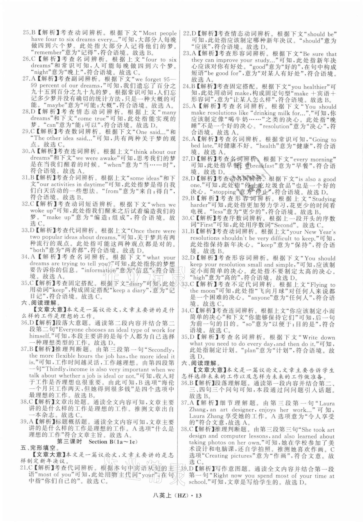 2021年名師面對面同步作業(yè)本八年級英語上冊人教版杭州專版 參考答案第13頁