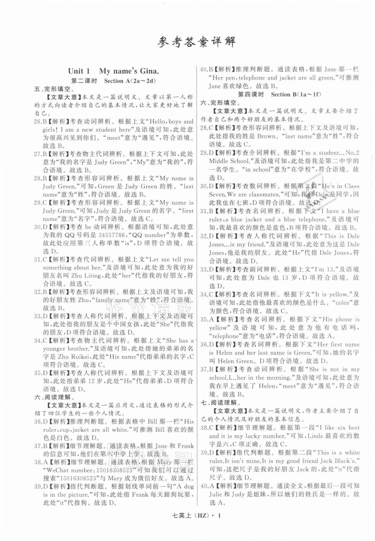 2021年名師面對面同步作業(yè)本七年級英語上冊人教版杭州專版 參考答案第1頁