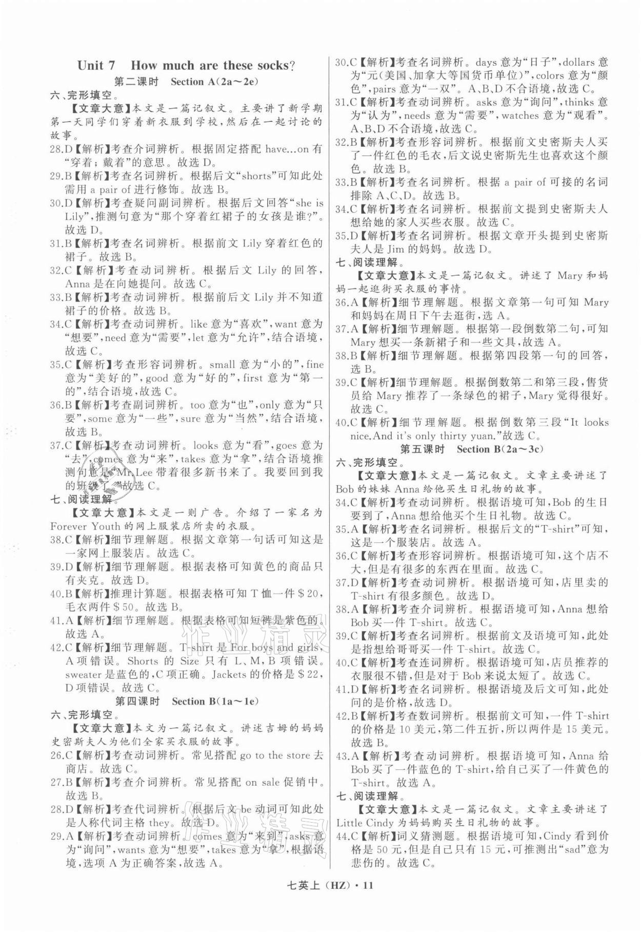 2021年名师面对面同步作业本七年级英语上册人教版杭州专版 参考答案第11页