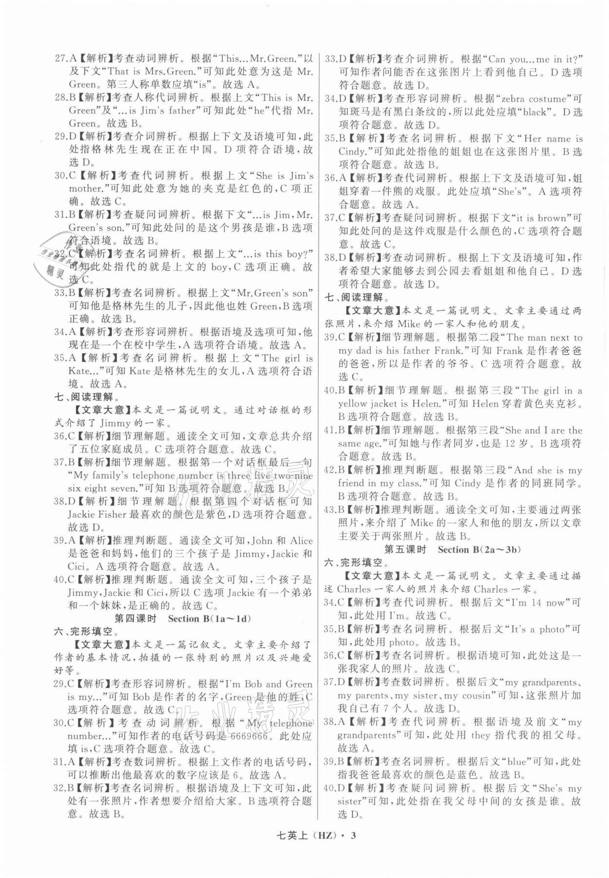 2021年名师面对面同步作业本七年级英语上册人教版杭州专版 参考答案第3页