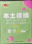 2021年本土精編六年級數(shù)學上冊人教版