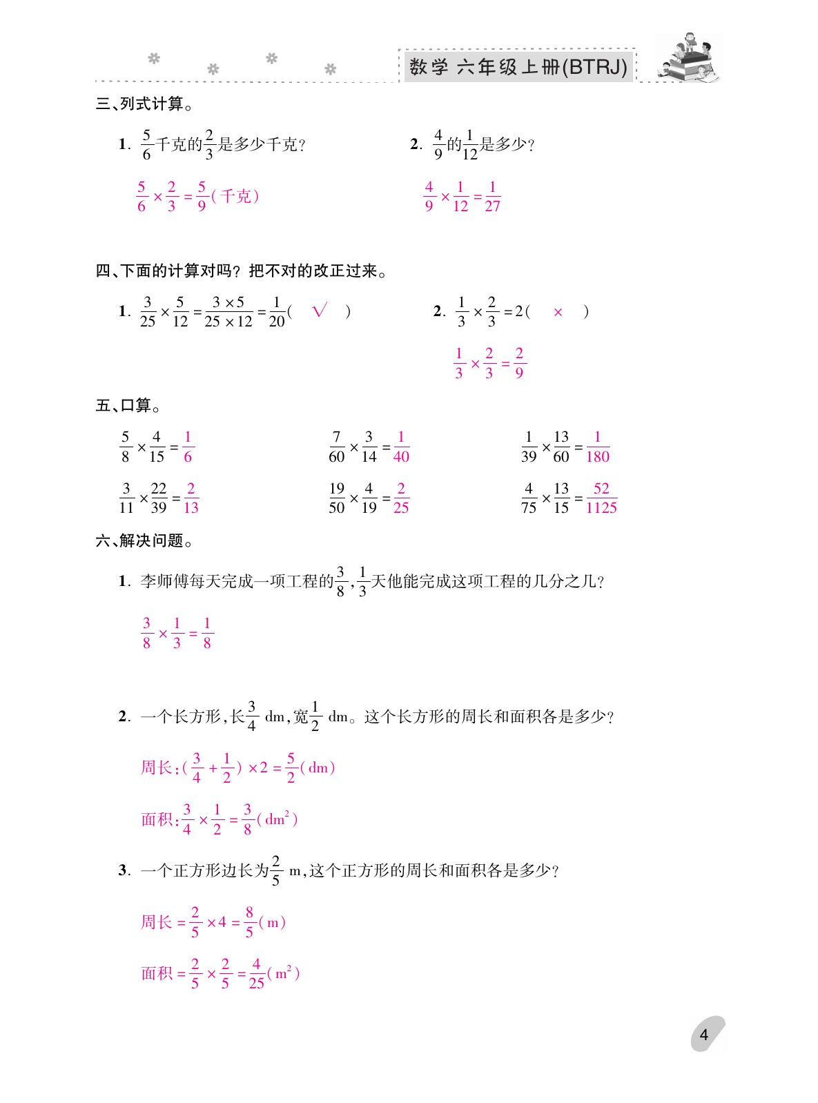 2021年本土精編六年級數學上冊人教版 參考答案第4頁