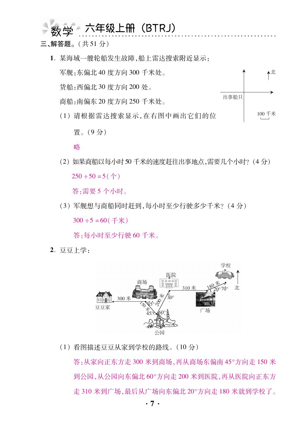 2021年本土精編六年級數(shù)學(xué)上冊人教版 第7頁