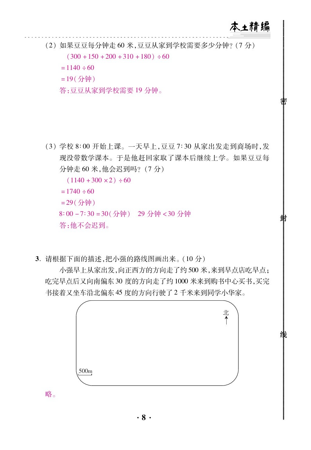 2021年本土精編六年級數學上冊人教版 第8頁