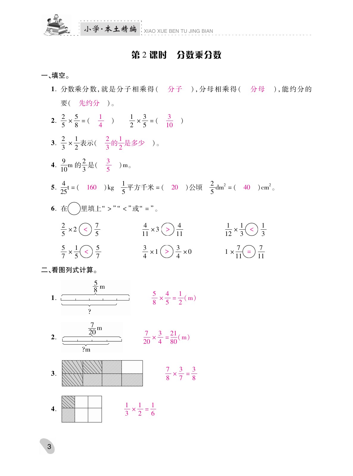 2021年本土精編六年級數(shù)學(xué)上冊人教版 參考答案第3頁