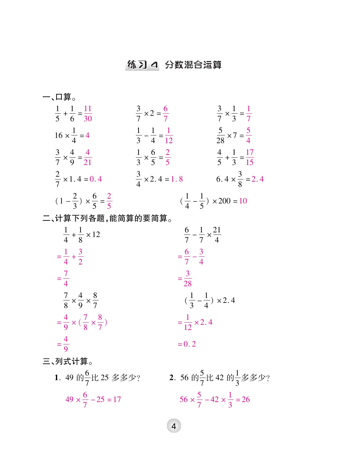 2021年本土精編六年級(jí)數(shù)學(xué)上冊(cè)人教版 參考答案第4頁