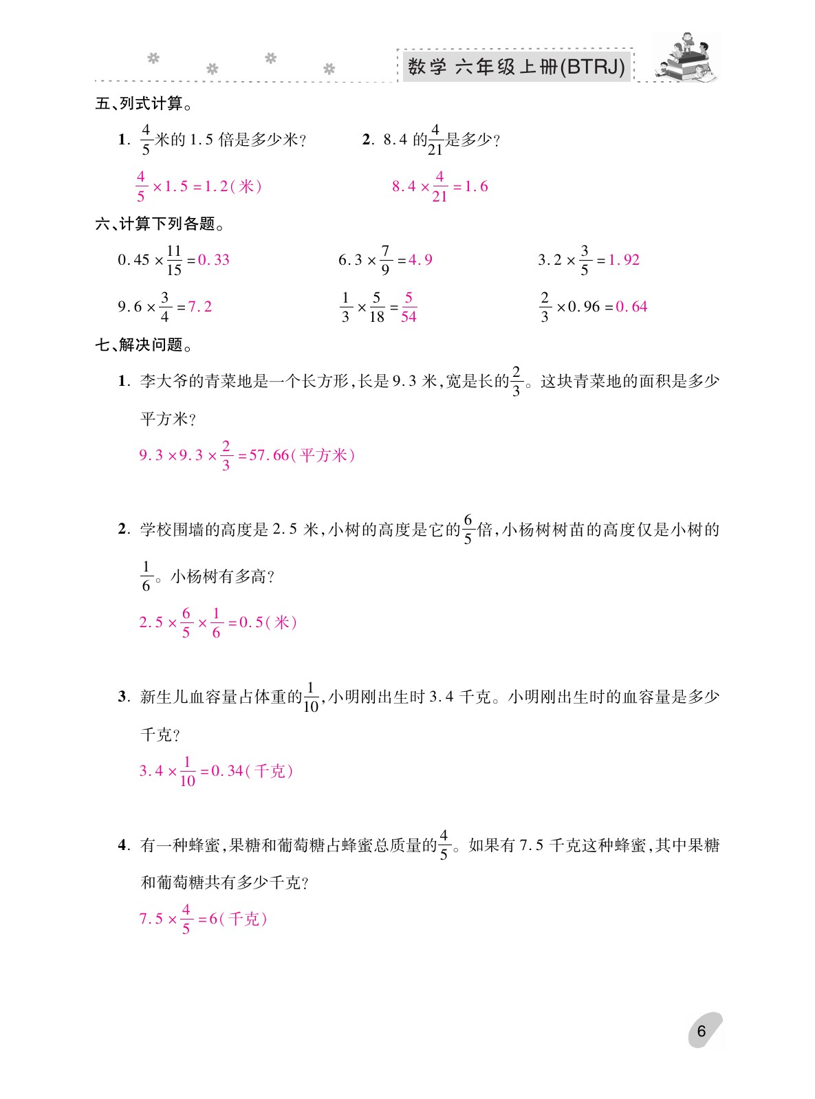 2021年本土精編六年級數(shù)學上冊人教版 參考答案第6頁