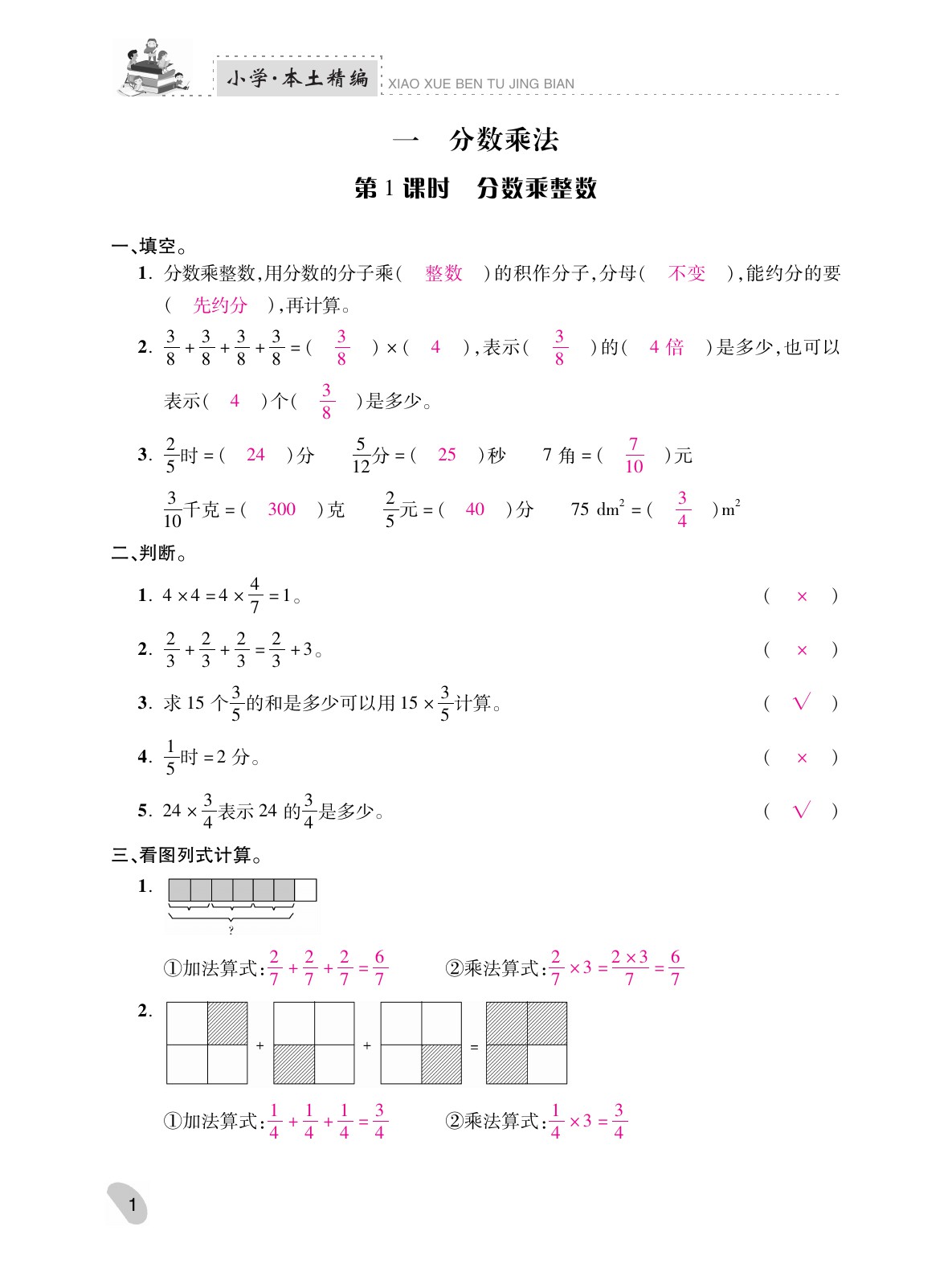 2021年本土精編六年級數(shù)學上冊人教版 參考答案第1頁