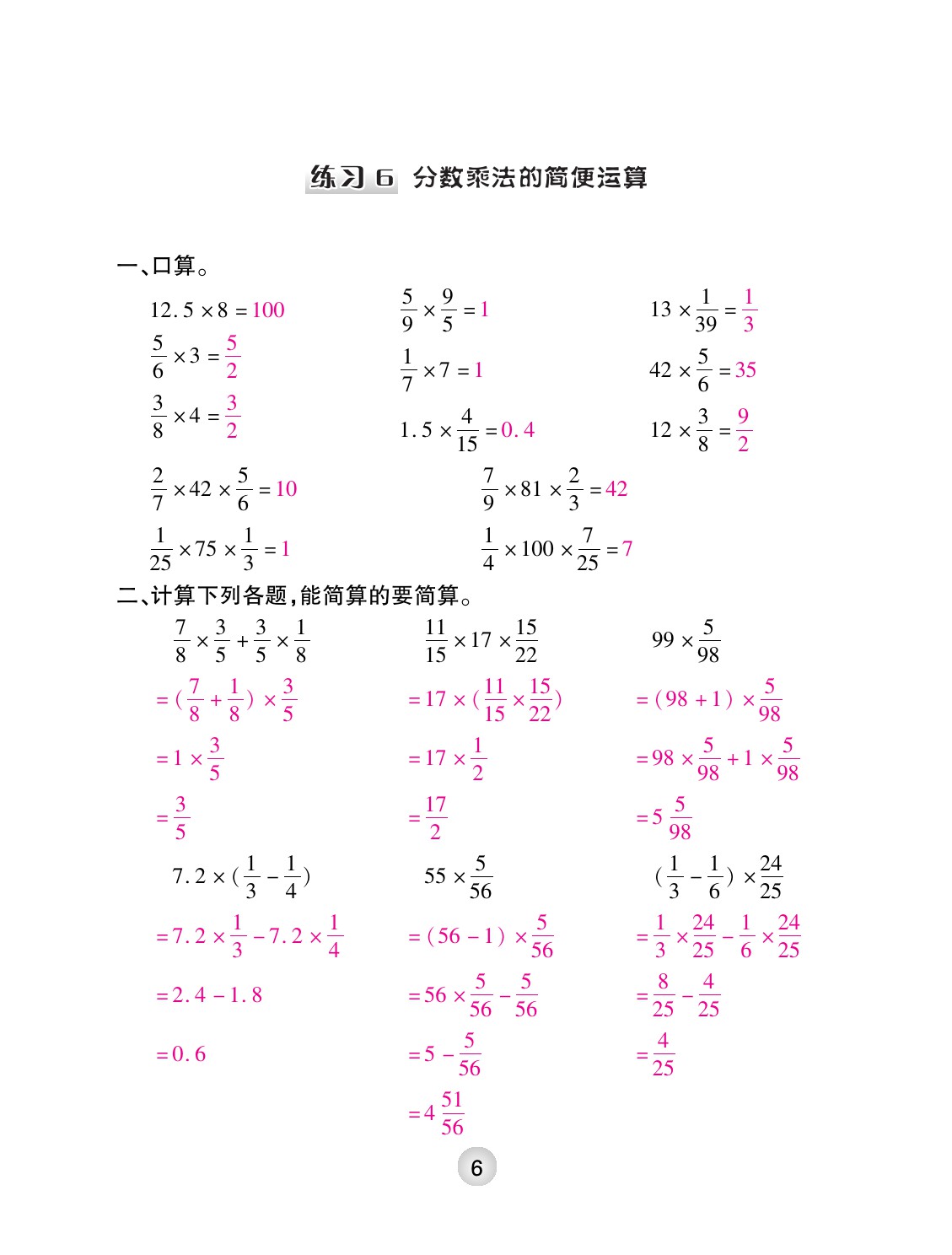 2021年本土精編六年級數(shù)學上冊人教版 參考答案第6頁