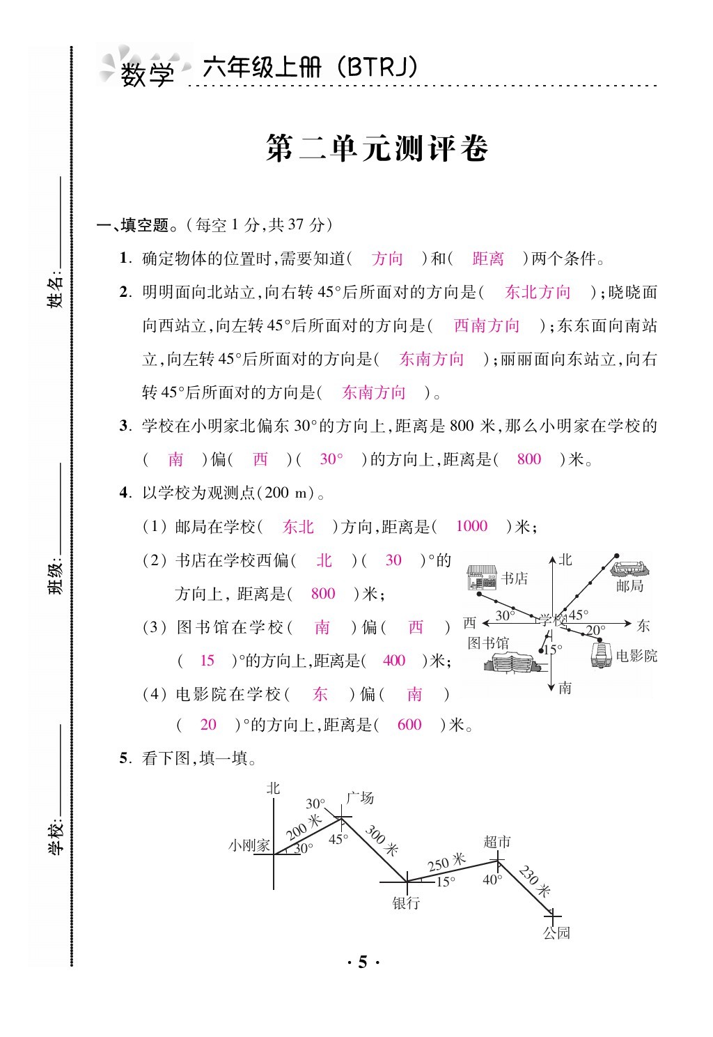 2021年本土精編六年級數(shù)學上冊人教版 第5頁