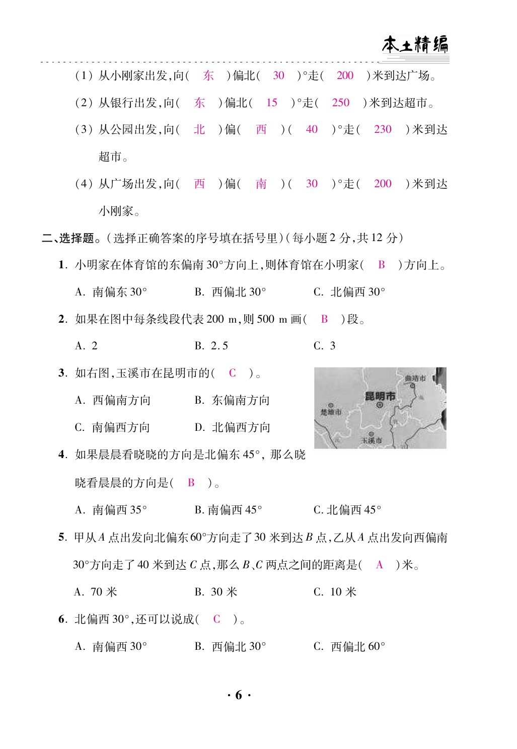 2021年本土精編六年級數(shù)學(xué)上冊人教版 第6頁