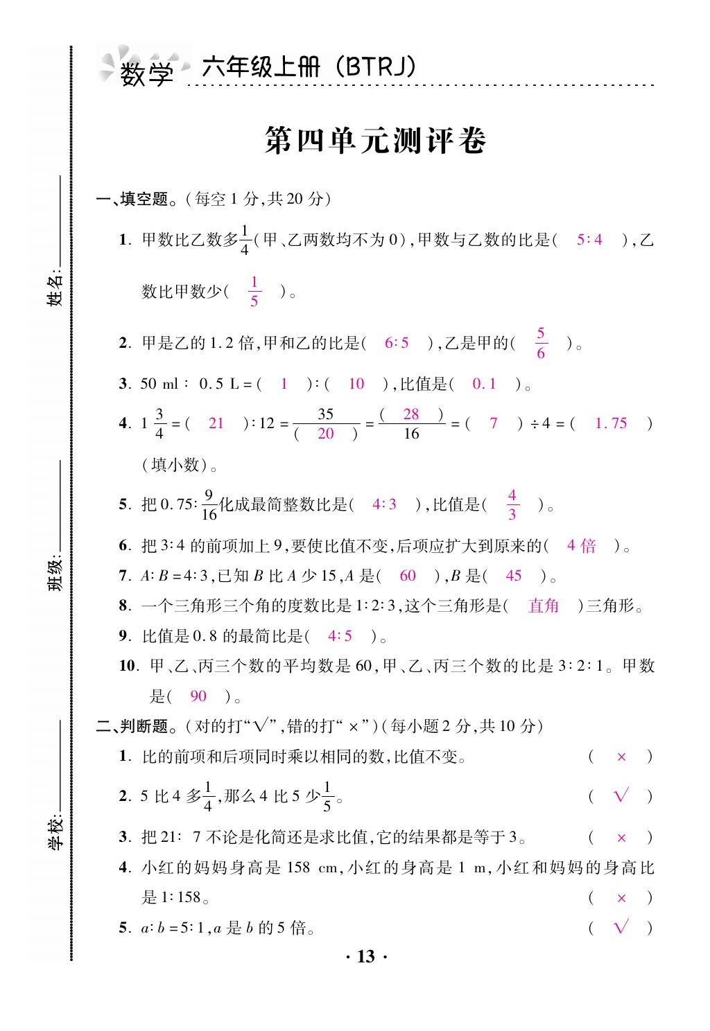 2021年本土精編六年級(jí)數(shù)學(xué)上冊(cè)人教版 第13頁