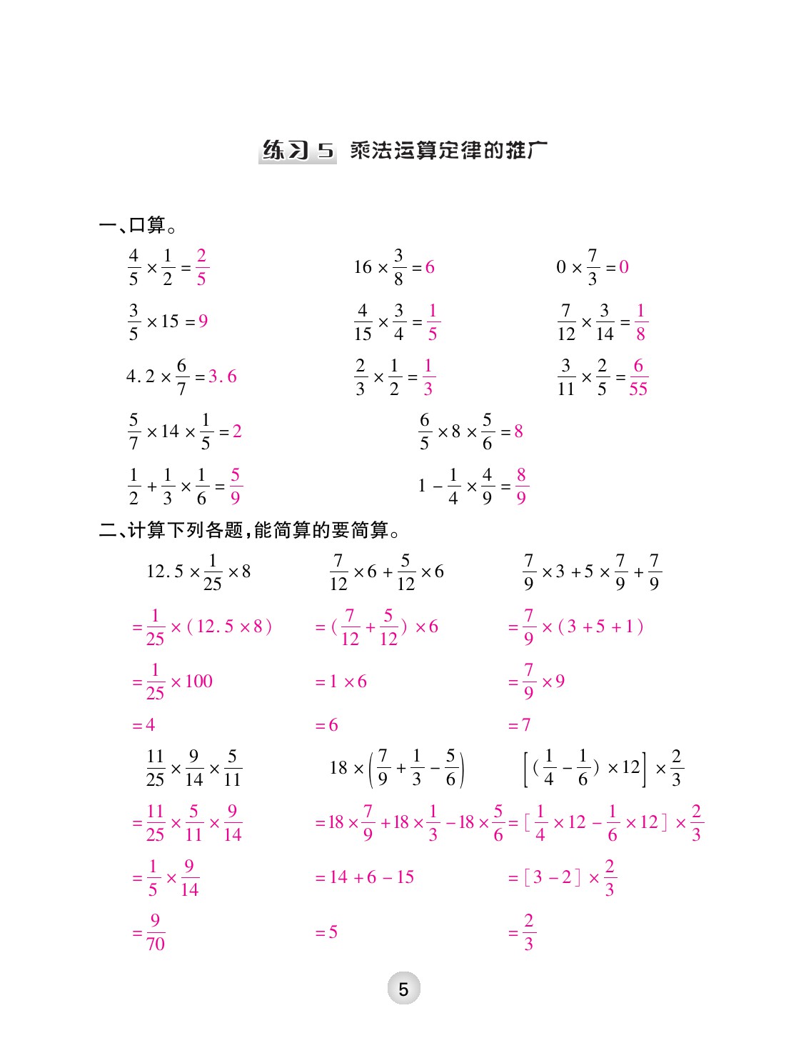 2021年本土精編六年級(jí)數(shù)學(xué)上冊人教版 參考答案第5頁