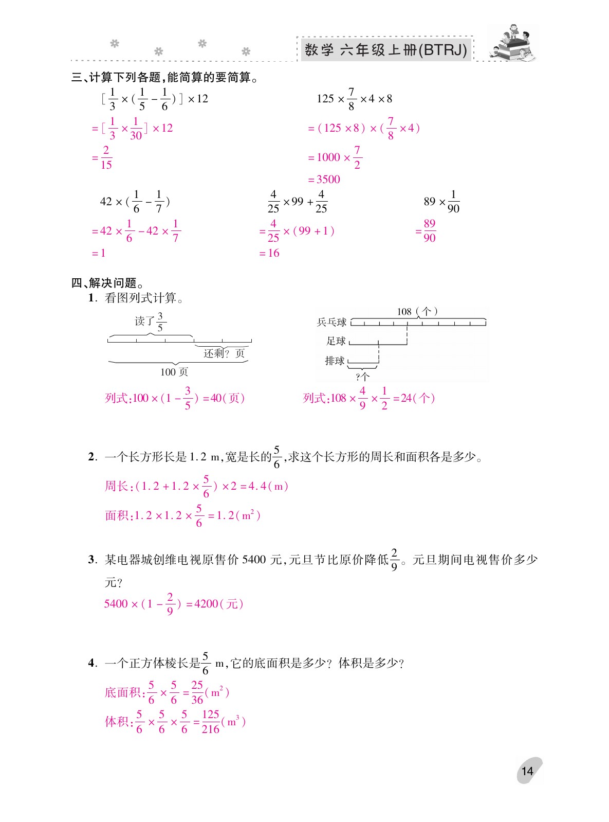 2021年本土精編六年級(jí)數(shù)學(xué)上冊(cè)人教版 參考答案第14頁(yè)