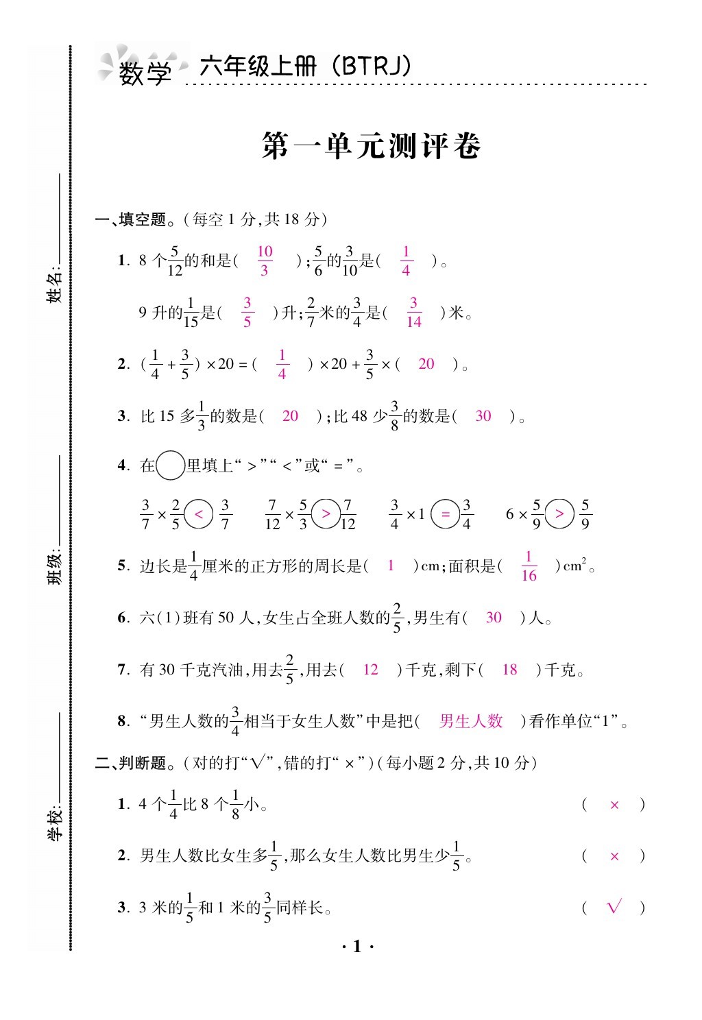 2021年本土精編六年級數(shù)學(xué)上冊人教版 第1頁