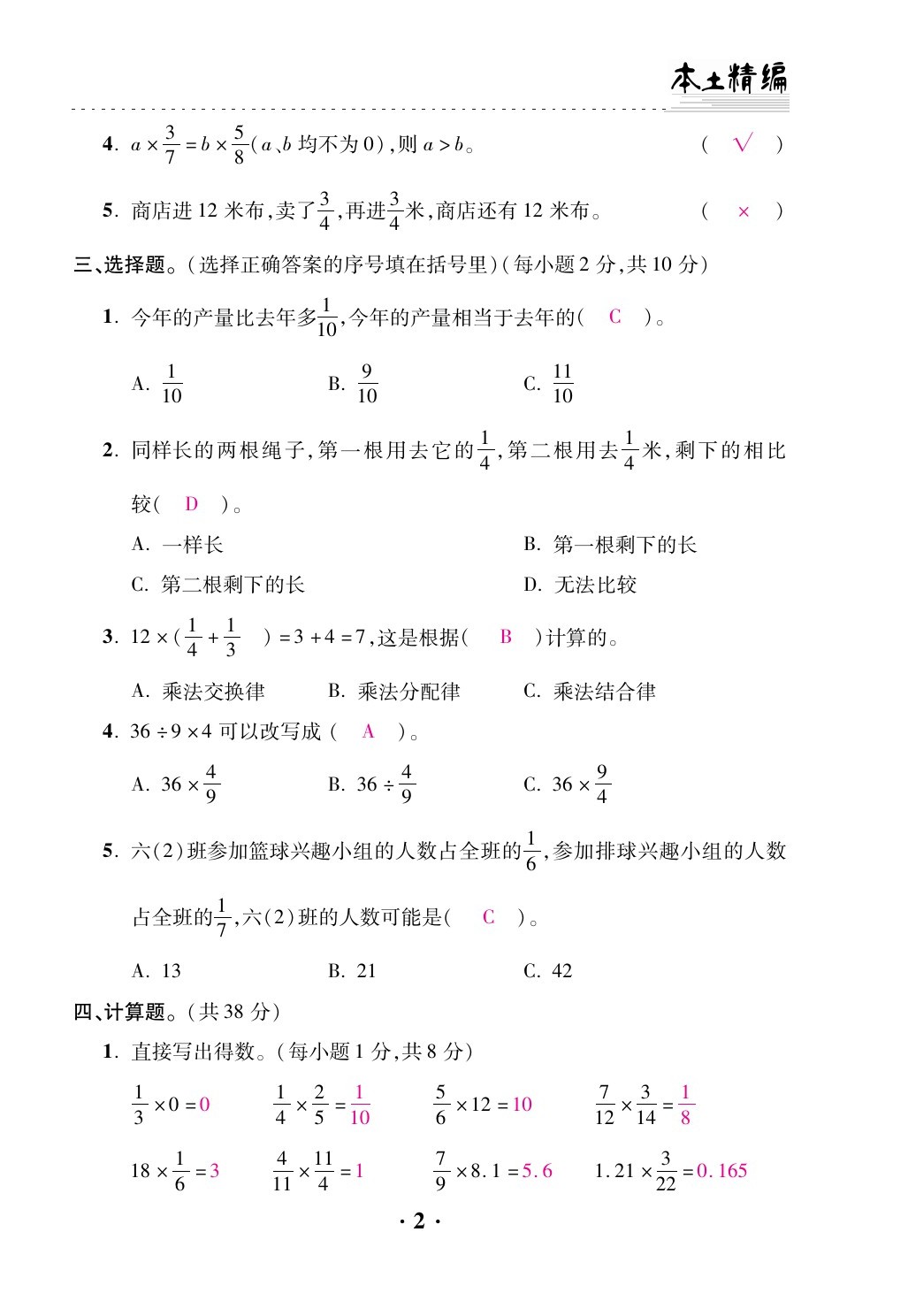 2021年本土精編六年級數(shù)學(xué)上冊人教版 第2頁