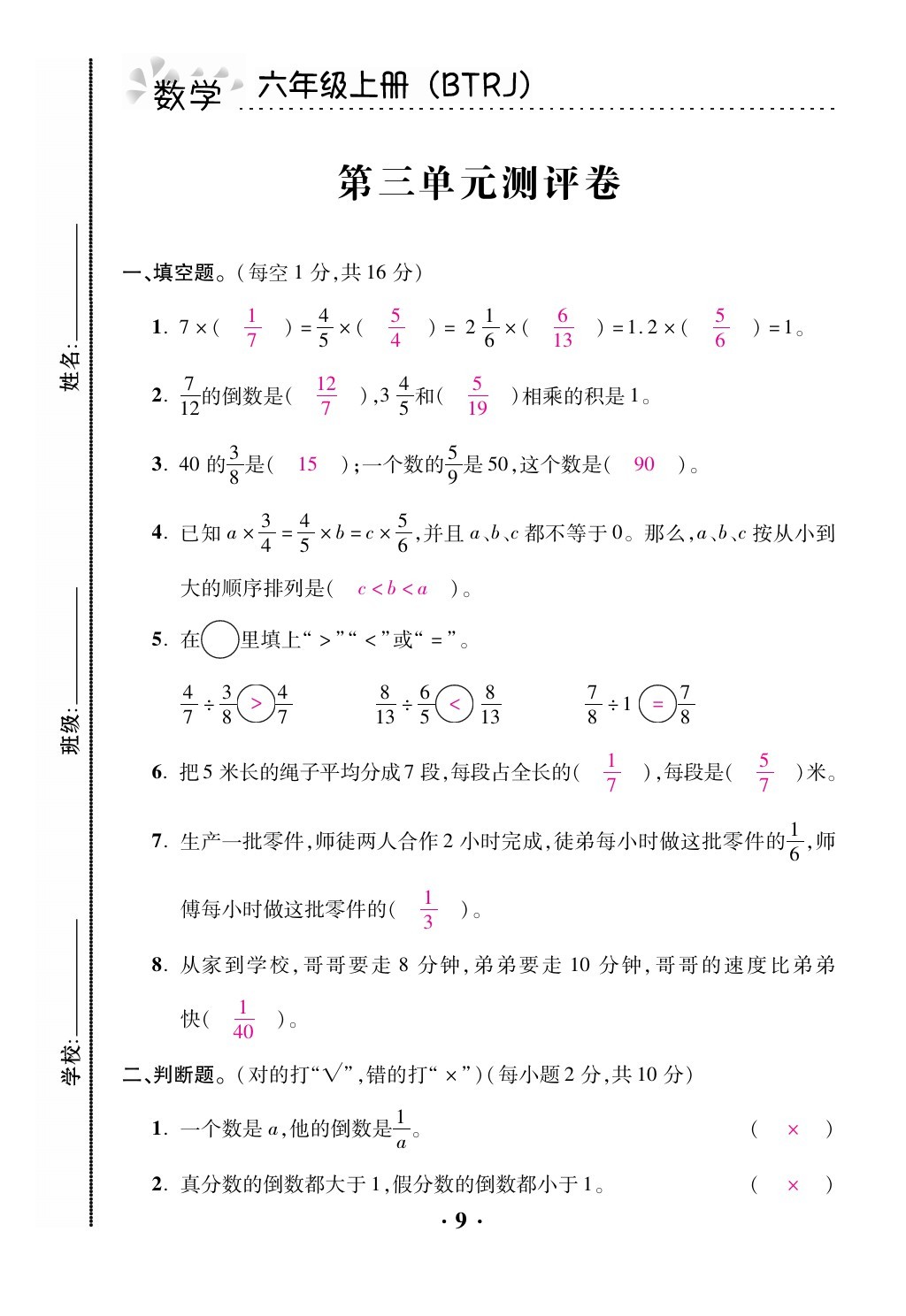 2021年本土精編六年級(jí)數(shù)學(xué)上冊(cè)人教版 第9頁(yè)