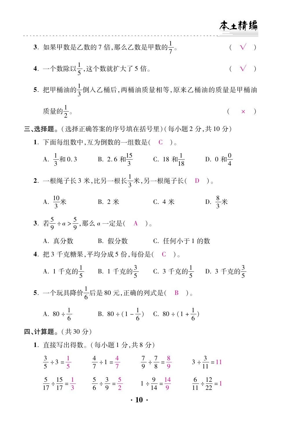 2021年本土精編六年級(jí)數(shù)學(xué)上冊(cè)人教版 第10頁