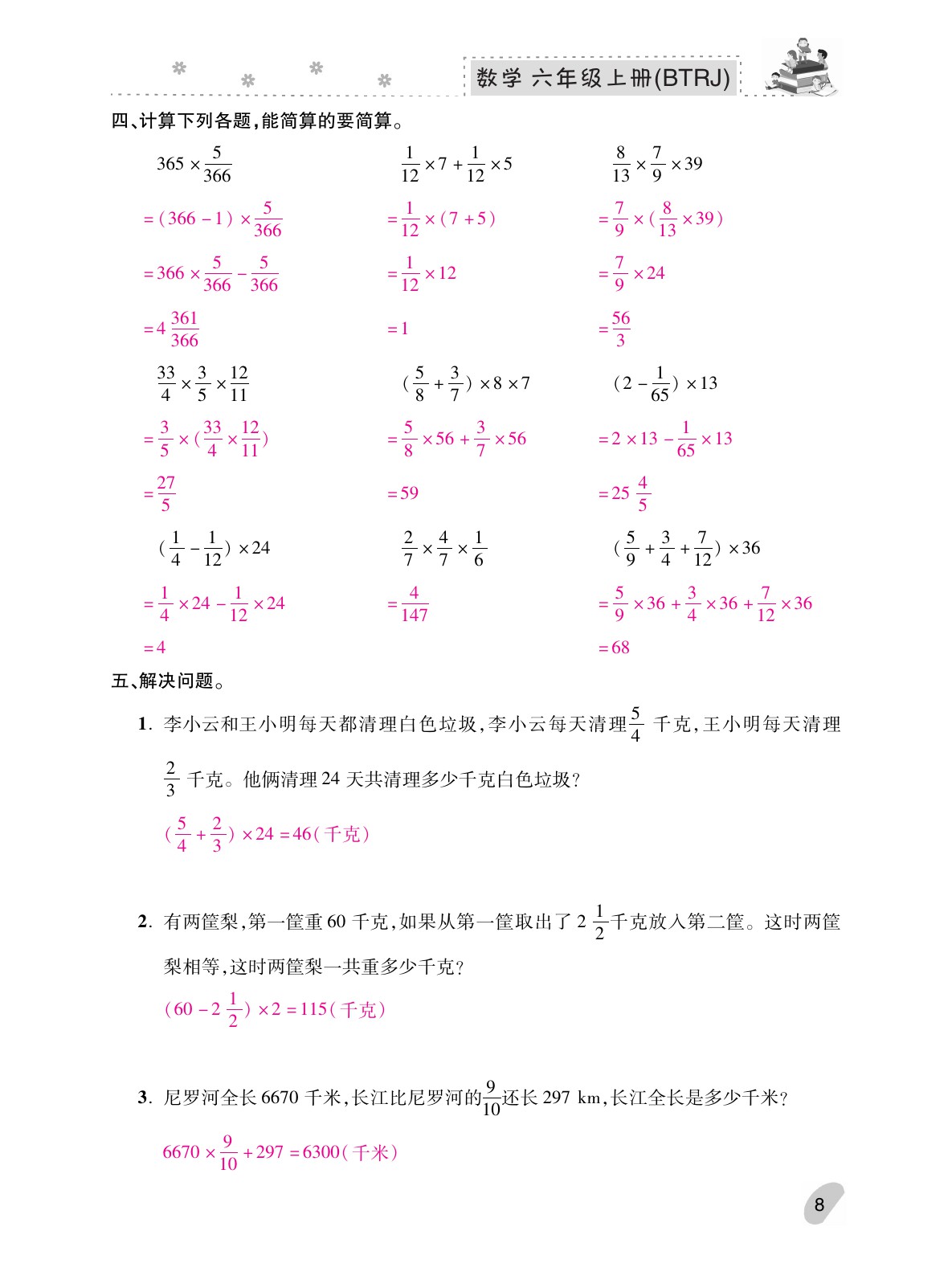 2021年本土精編六年級數(shù)學(xué)上冊人教版 參考答案第8頁