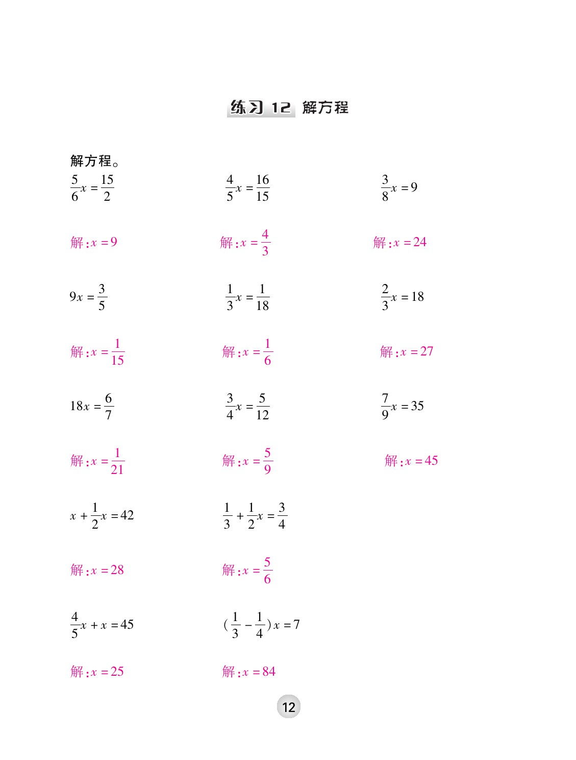 2021年本土精編六年級(jí)數(shù)學(xué)上冊(cè)人教版 參考答案第12頁(yè)