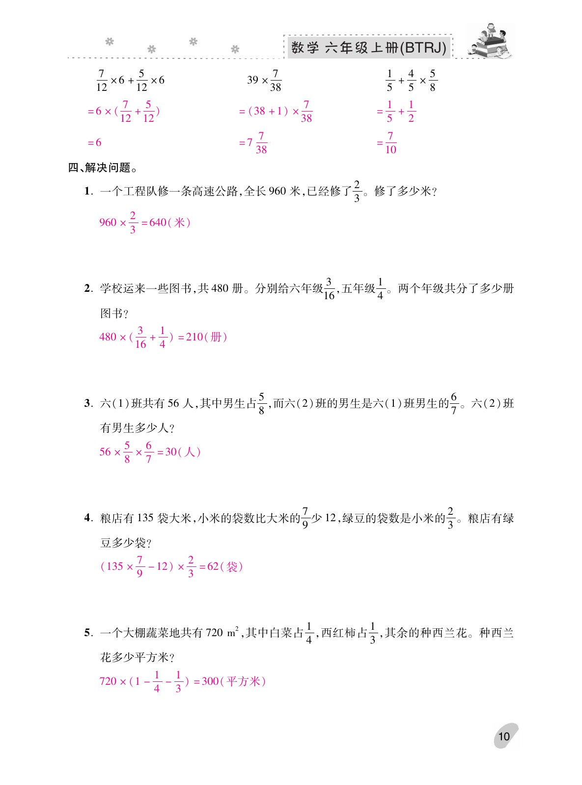 2021年本土精編六年級(jí)數(shù)學(xué)上冊(cè)人教版 參考答案第10頁(yè)