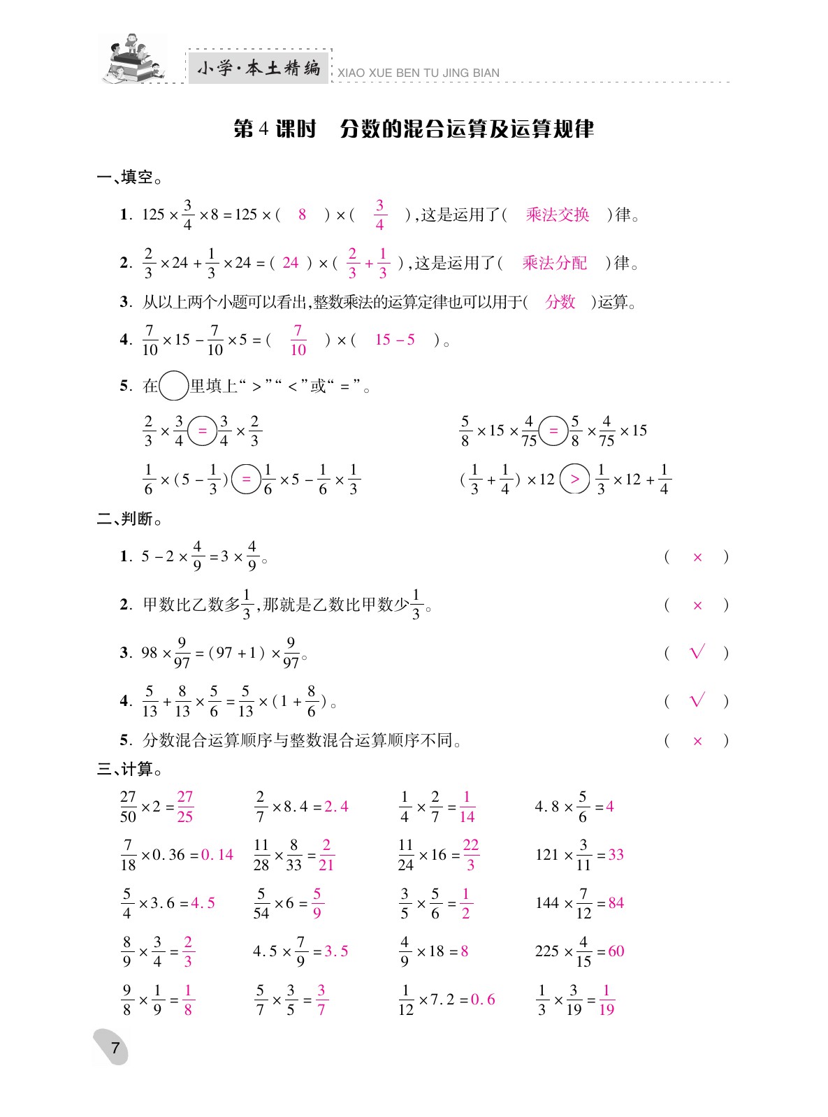 2021年本土精編六年級數(shù)學(xué)上冊人教版 參考答案第7頁