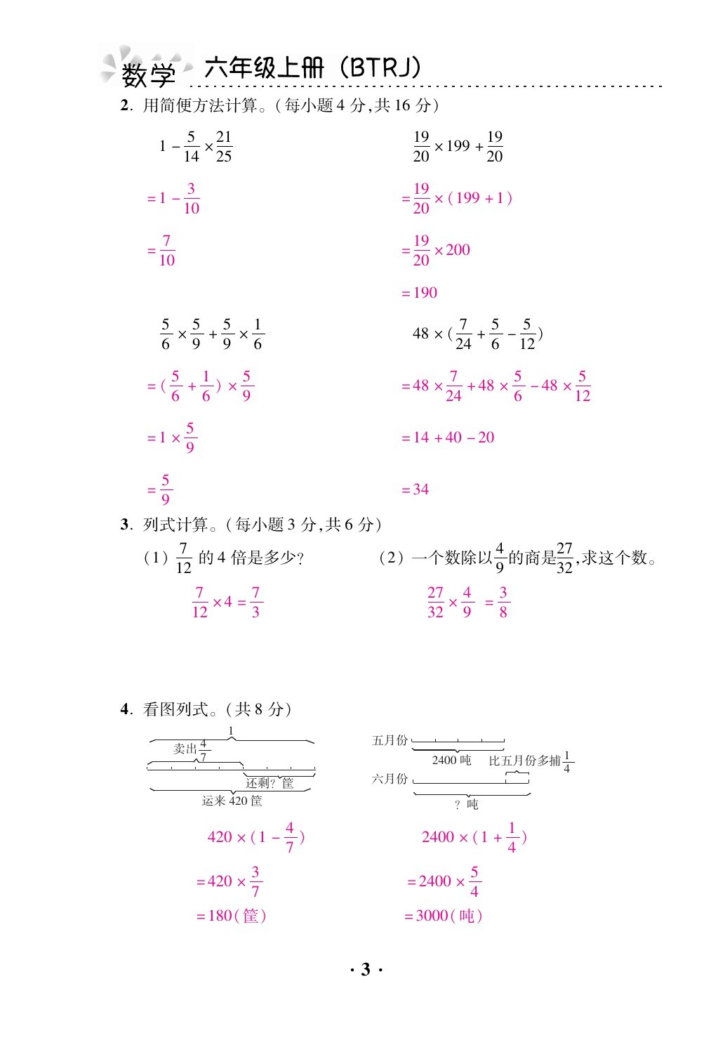 2021年本土精編六年級(jí)數(shù)學(xué)上冊(cè)人教版 第3頁