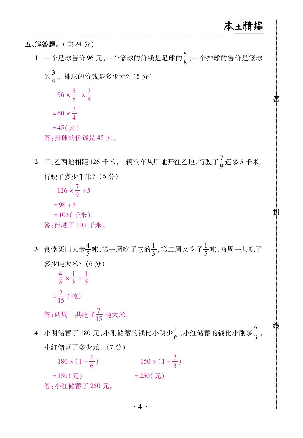 2021年本土精編六年級數(shù)學(xué)上冊人教版 第4頁