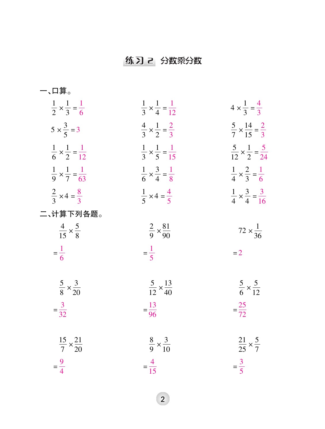 2021年本土精編六年級數(shù)學(xué)上冊人教版 參考答案第2頁