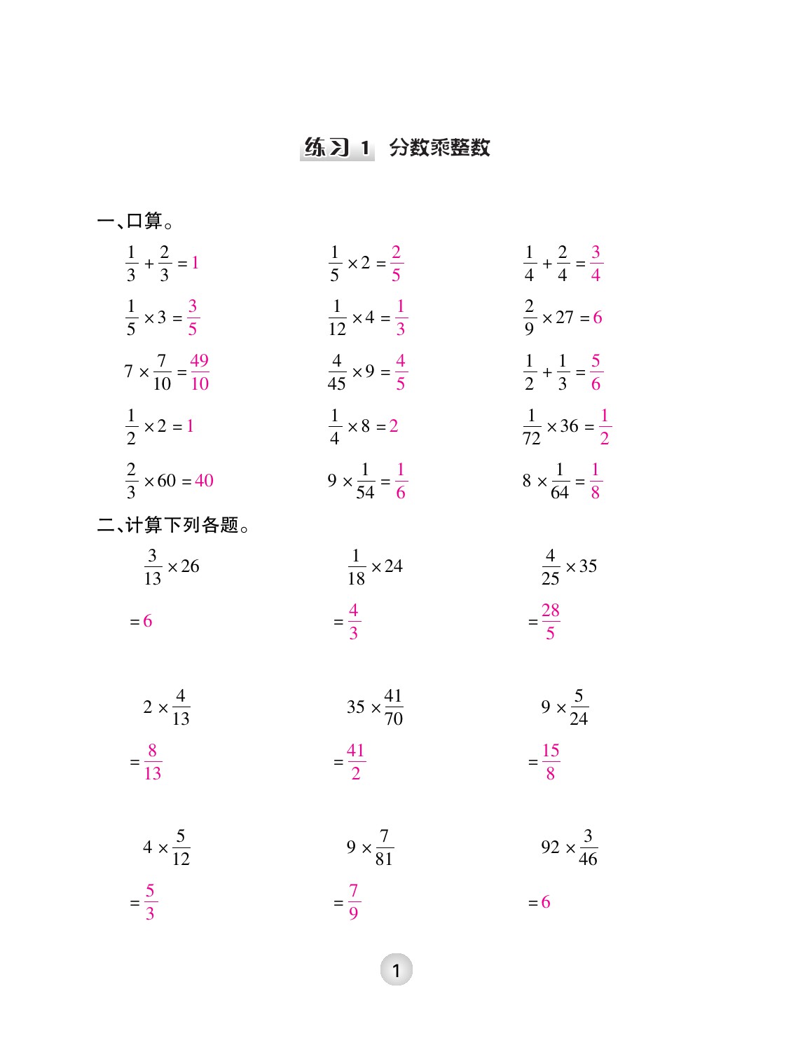 2021年本土精編六年級(jí)數(shù)學(xué)上冊(cè)人教版 參考答案第1頁(yè)