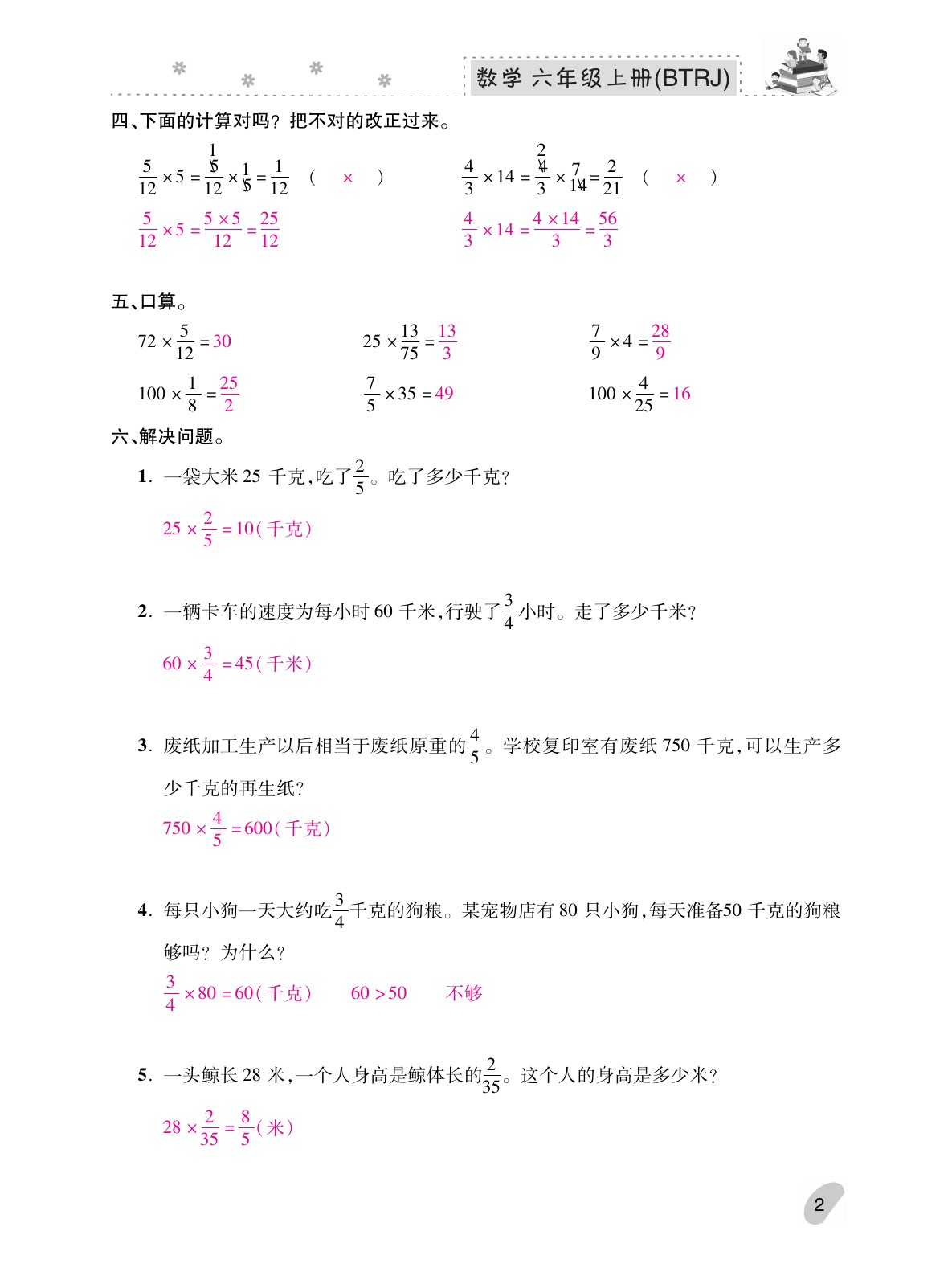 2021年本土精編六年級數(shù)學上冊人教版 參考答案第2頁