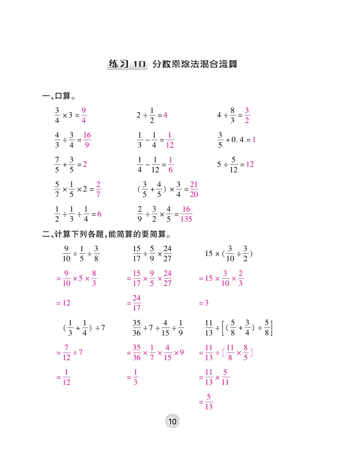 2021年本土精編六年級數(shù)學上冊人教版 參考答案第10頁