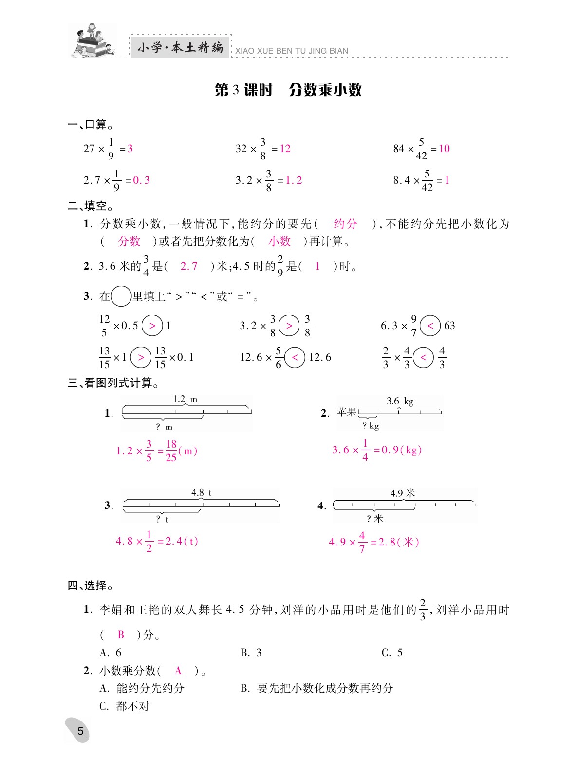 2021年本土精編六年級數(shù)學(xué)上冊人教版 參考答案第5頁