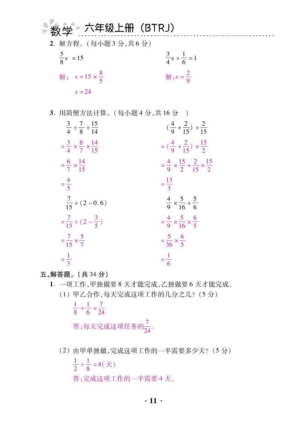 2021年本土精編六年級數(shù)學(xué)上冊人教版 第11頁