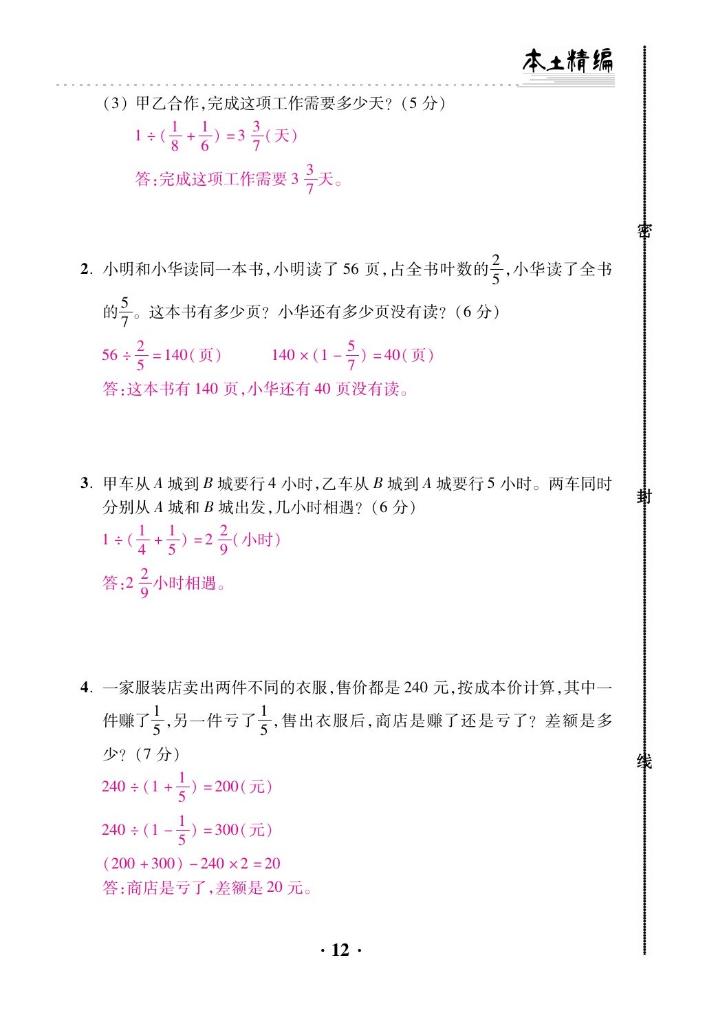 2021年本土精編六年級數(shù)學(xué)上冊人教版 第12頁