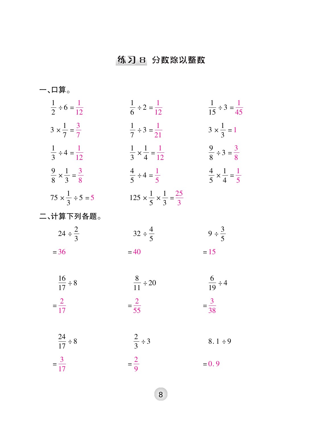 2021年本土精編六年級數(shù)學(xué)上冊人教版 參考答案第8頁