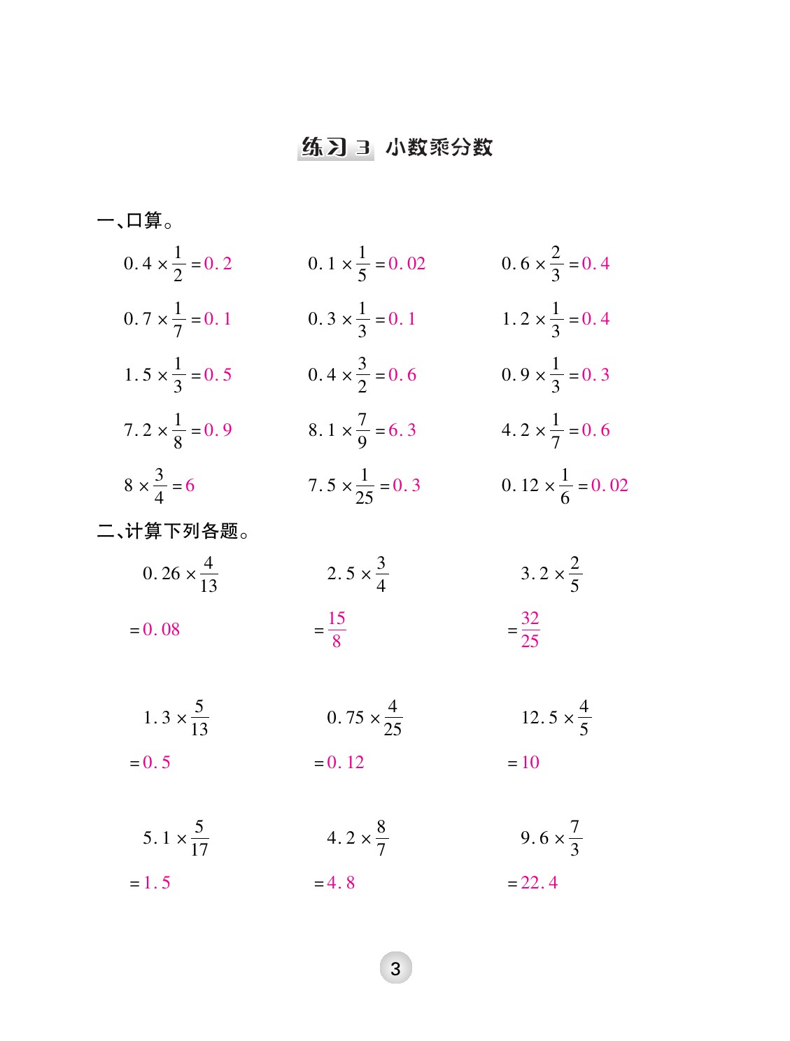 2021年本土精編六年級數學上冊人教版 參考答案第3頁