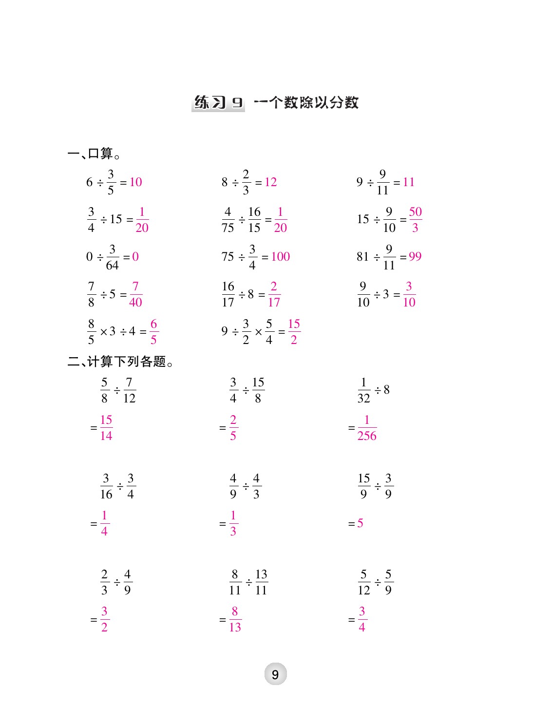 2021年本土精編六年級數(shù)學(xué)上冊人教版 參考答案第9頁