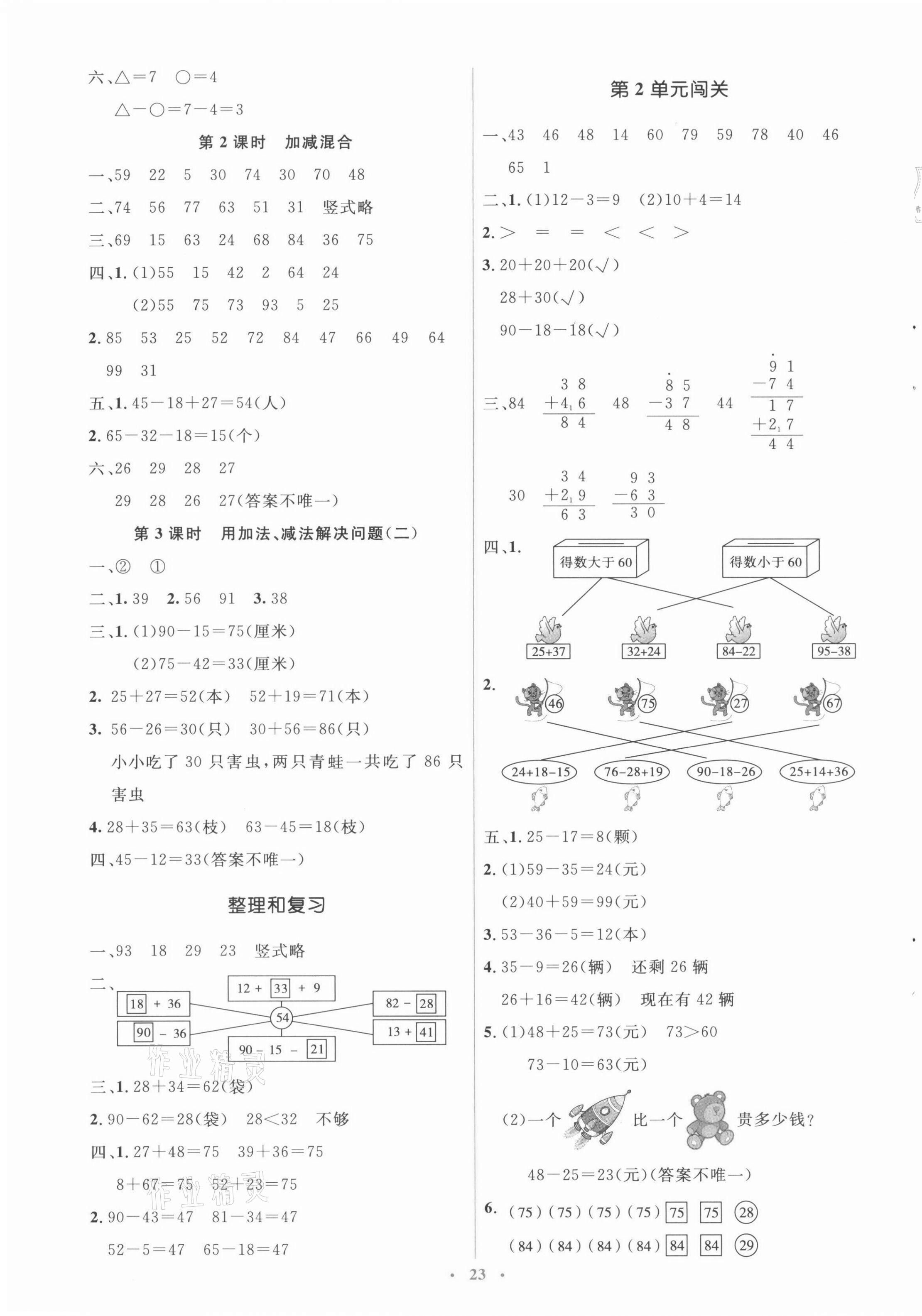 2021年人教金學(xué)典同步解析與測評學(xué)考練二年級數(shù)學(xué)上冊人教版 第3頁