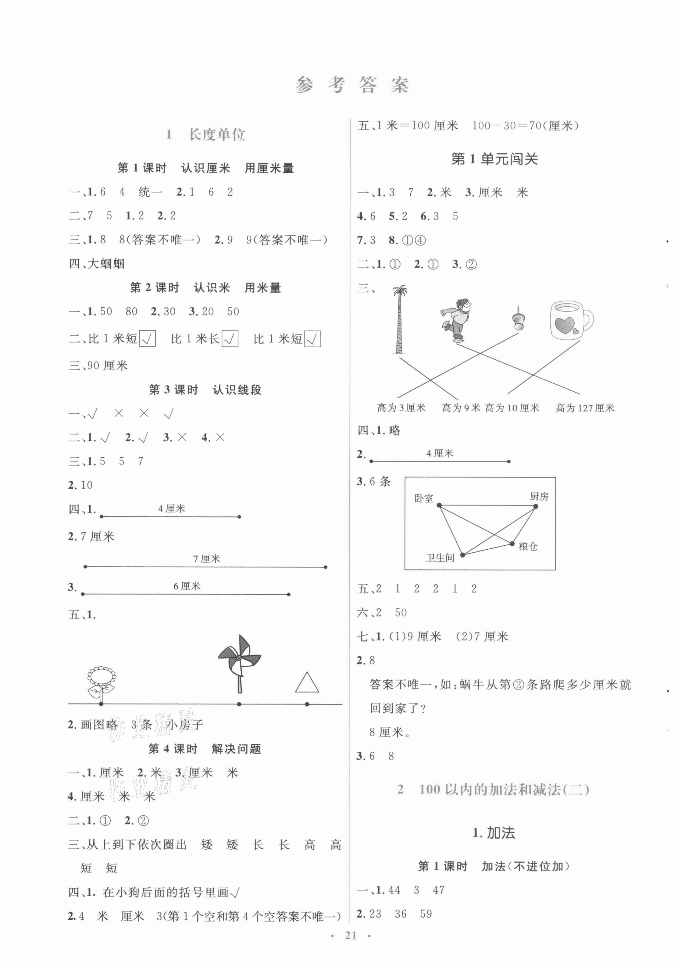 2021年人教金学典同步解析与测评学考练二年级数学上册人教版 第1页