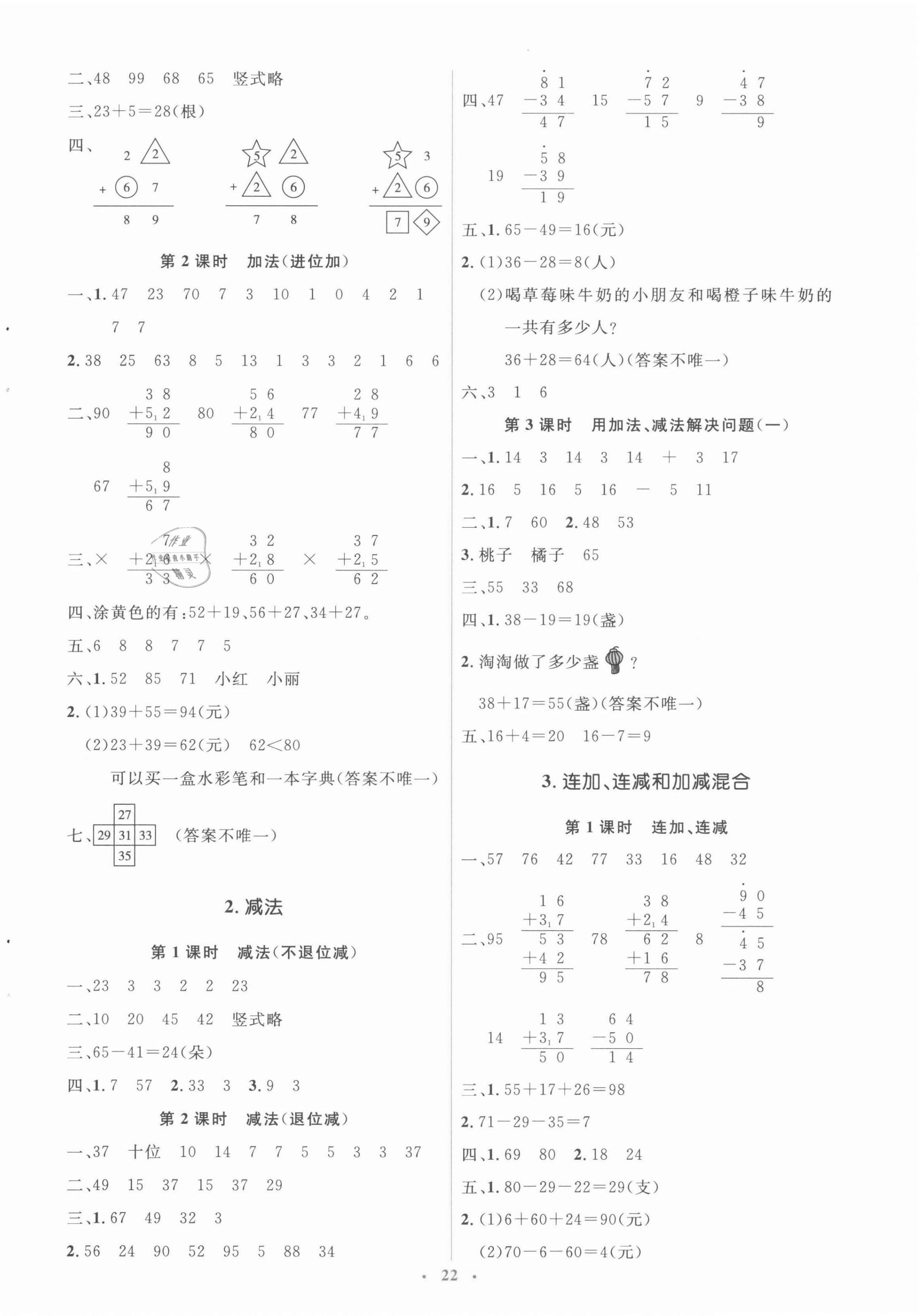 2021年人教金学典同步解析与测评学考练二年级数学上册人教版 第2页