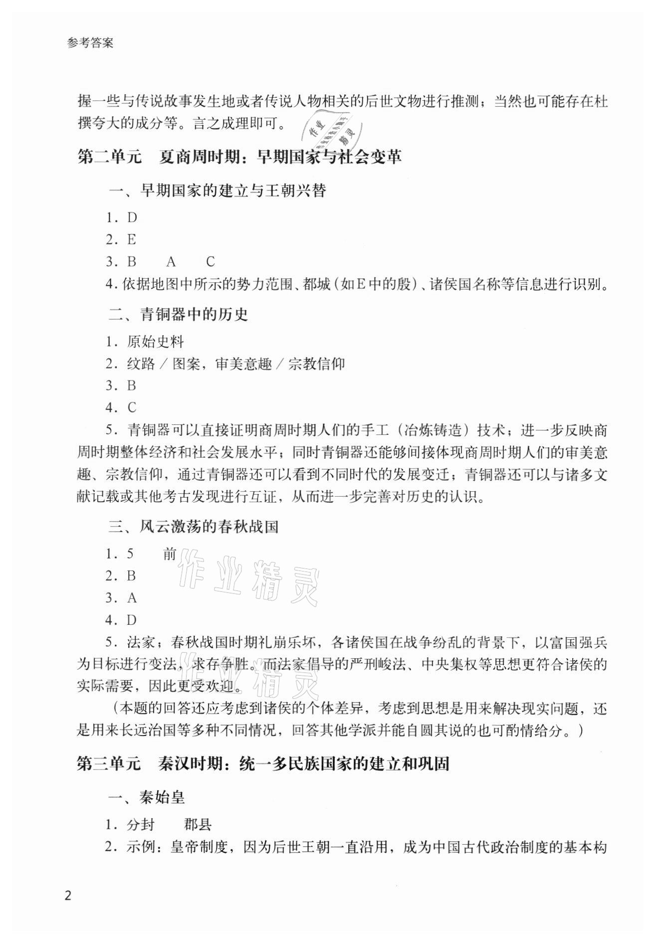 2022年決勝上海中考歷史中考人教版54制 參考答案第2頁