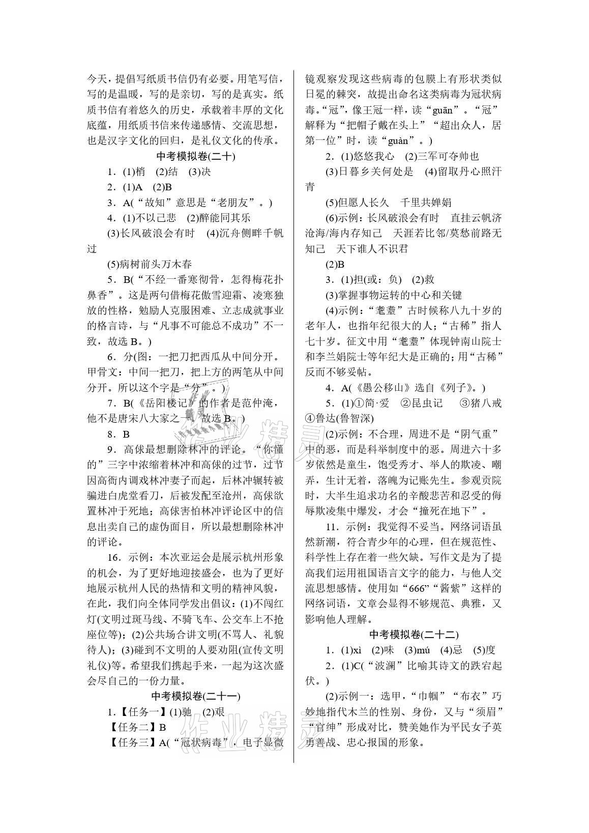 2022年高分計(jì)劃周周練九年級(jí)杭州專版 參考答案第13頁(yè)