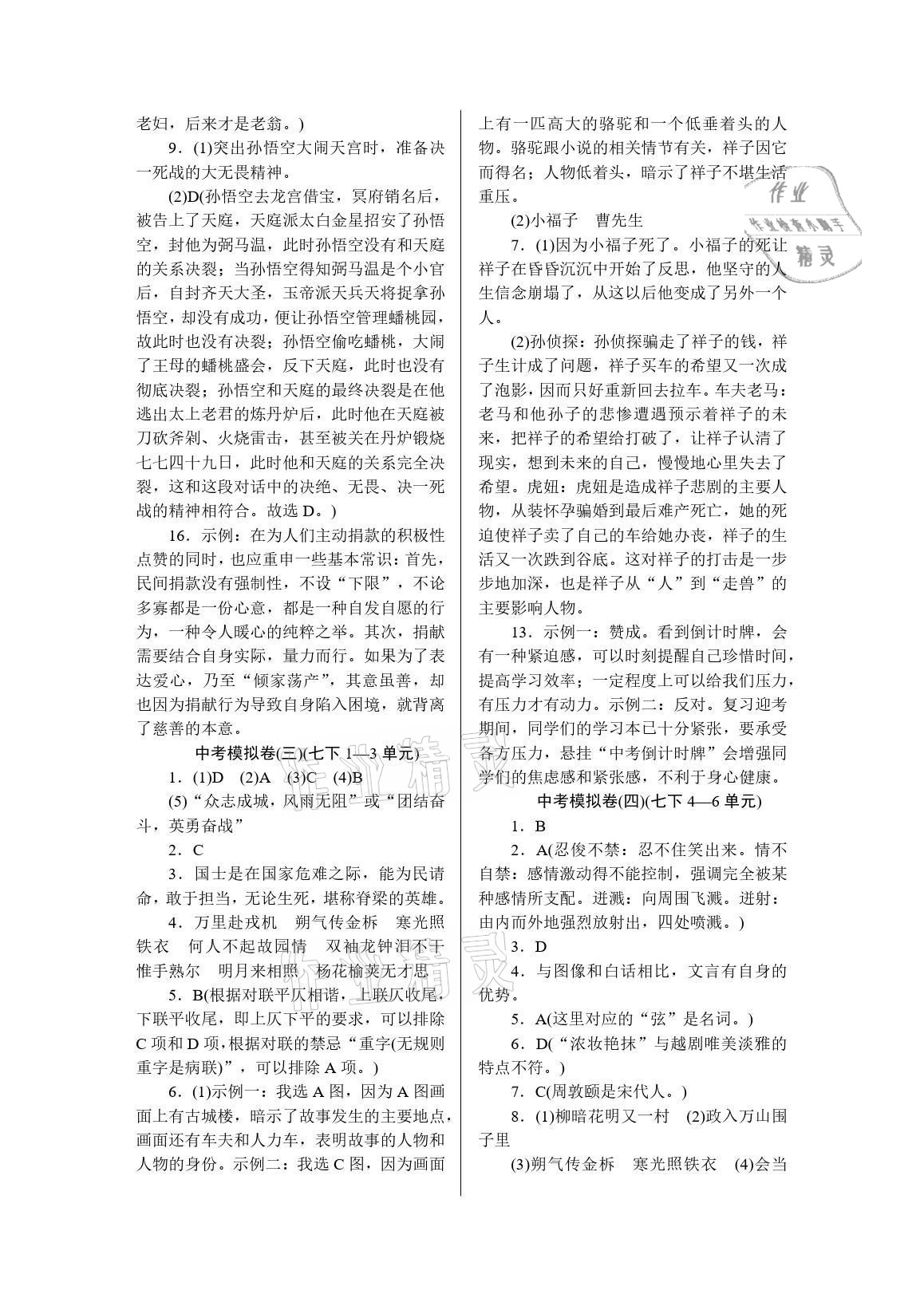 2022年高分計(jì)劃周周練九年級(jí)杭州專(zhuān)版 參考答案第2頁(yè)