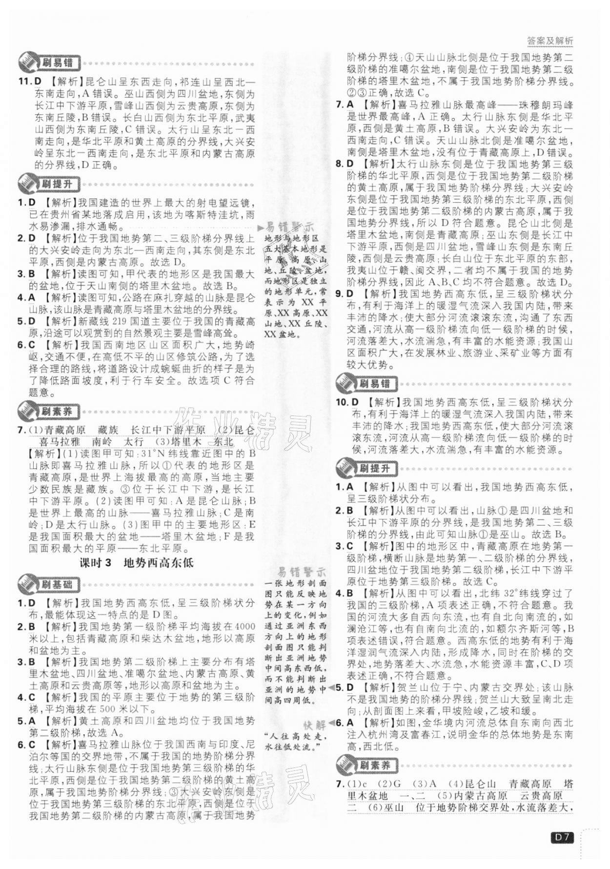 2021年初中必刷题八年级地理上册课标版 第7页