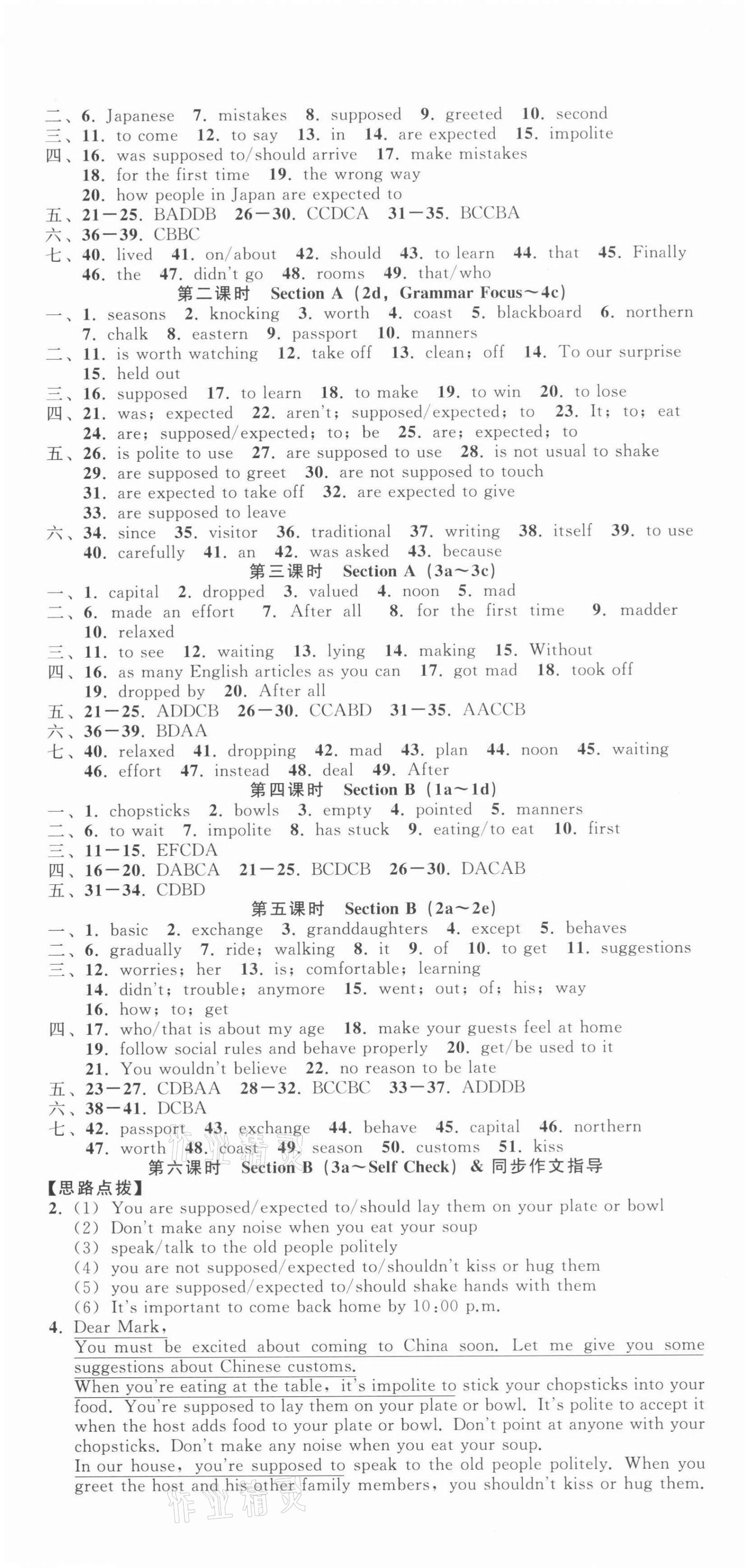 2021年名師面對(duì)面同步作業(yè)本九年級(jí)英語(yǔ)全一冊(cè)人教版杭州專(zhuān)版 第13頁(yè)