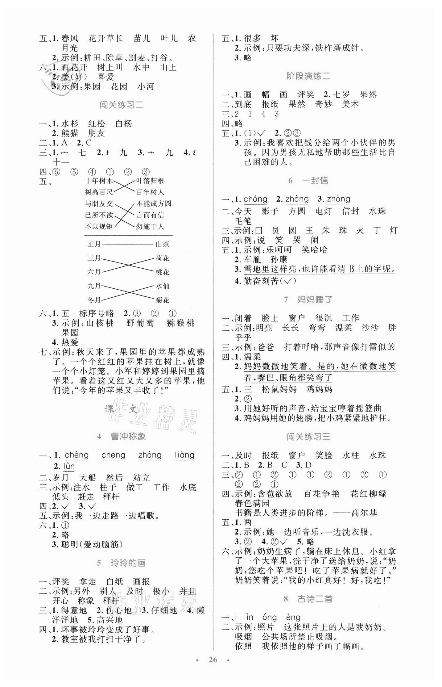 2021年同步測控優(yōu)化設(shè)計二年級語文上冊人教版新疆專版 第2頁