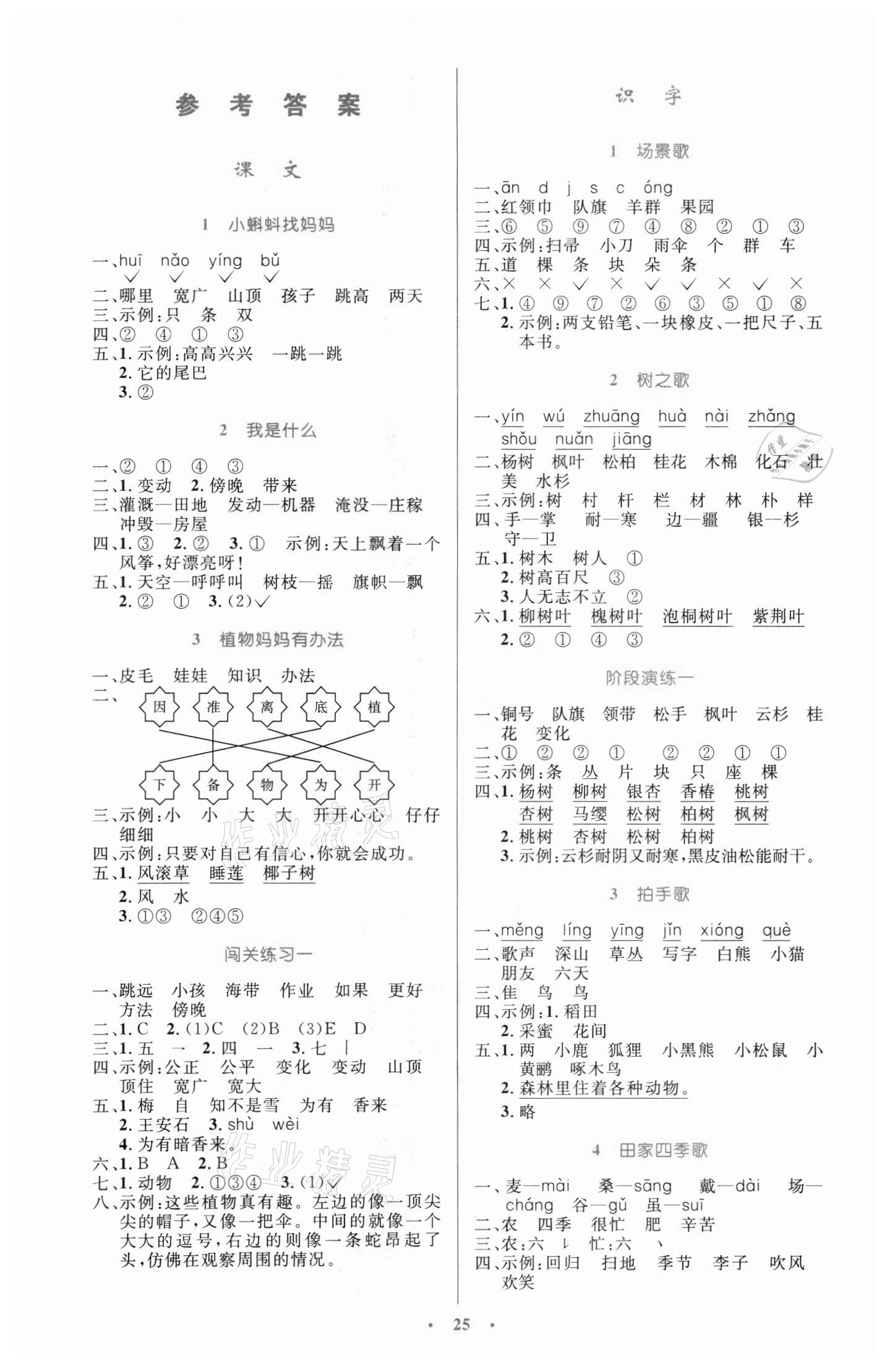 2021年同步测控优化设计二年级语文上册人教版新疆专版 第1页