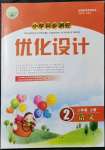 2021年同步測控優(yōu)化設(shè)計二年級語文上冊人教版新疆專版